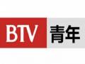 BTV8北京青年频道