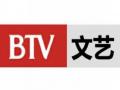 BTV2北京文艺频道