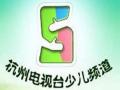 杭州5套青少体育频道
